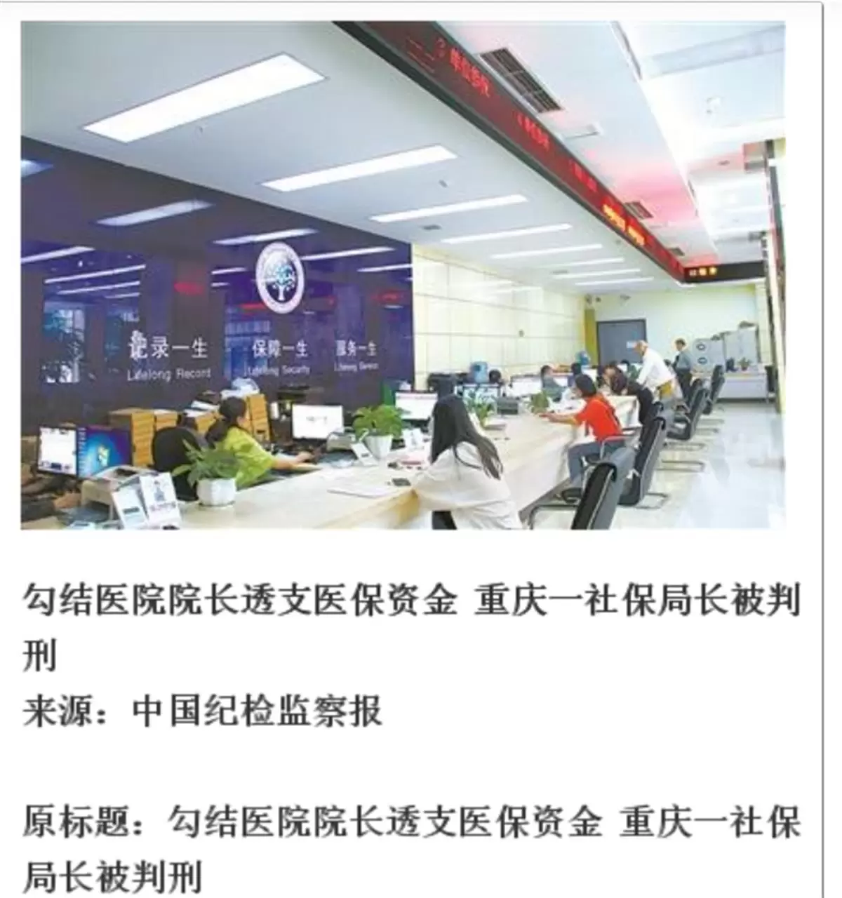 多名医保局长被带走调查,释放什么信号 多名医保局长被带走调查,释放什么信号