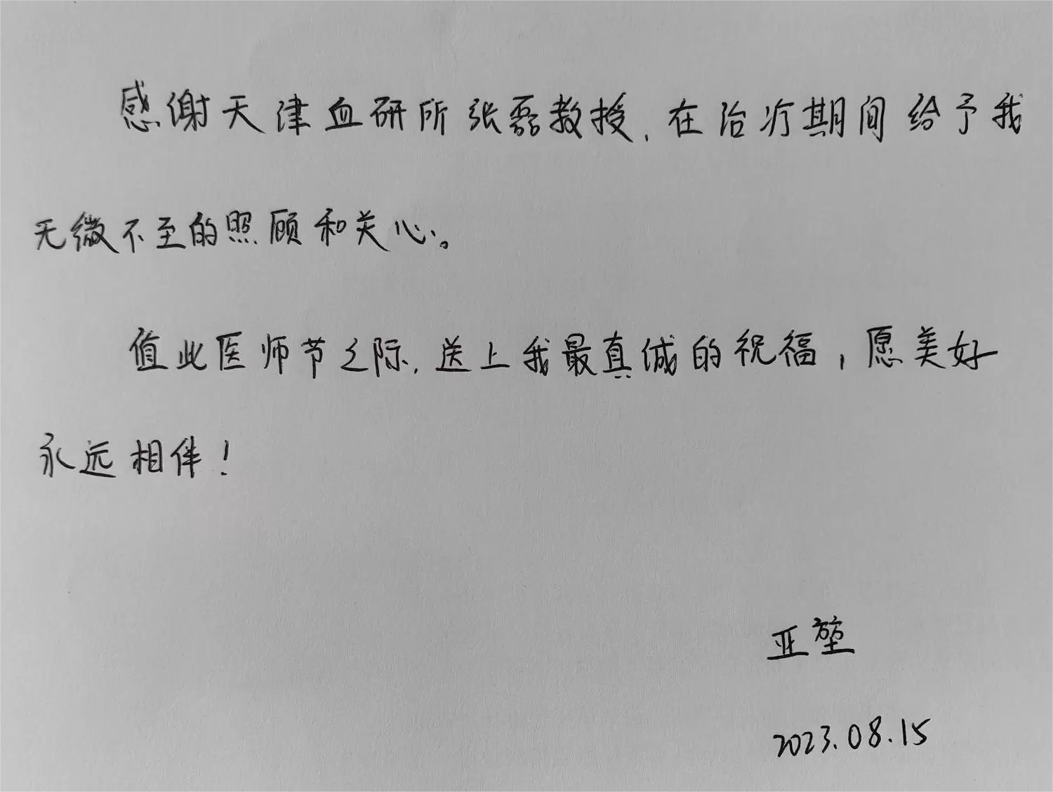 中国医师节 | 医生们，有句感谢想对您说……