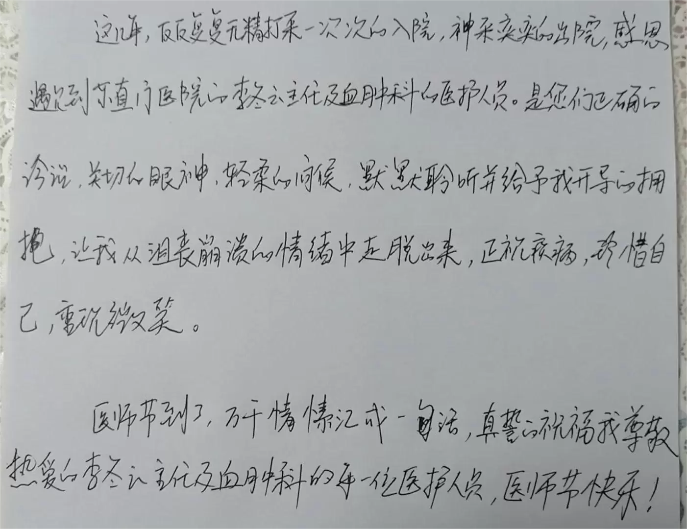 中国医师节 | 医生们，有句感谢想对您说……