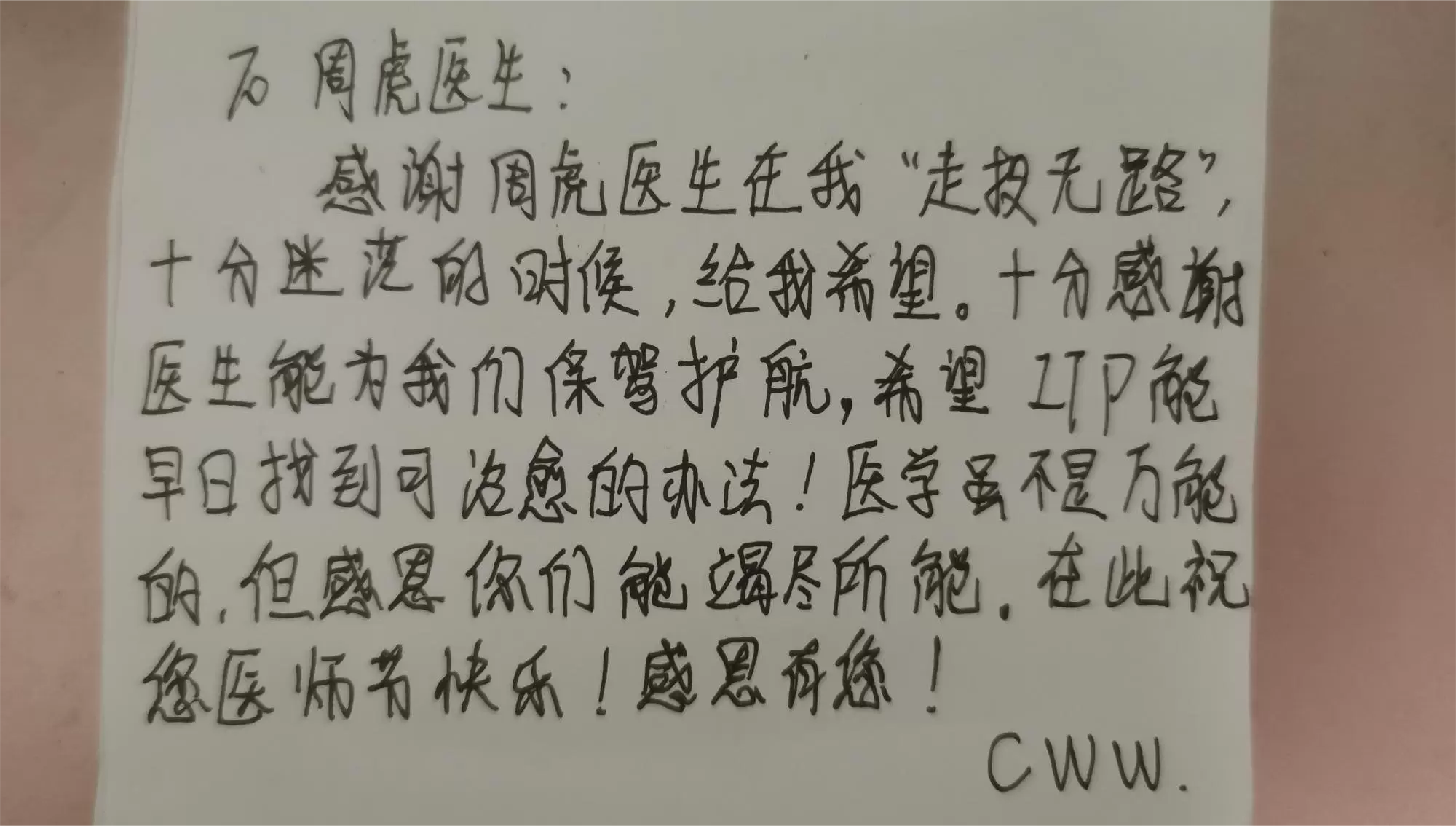 中国医师节 | 医生们，有句感谢想对您说……