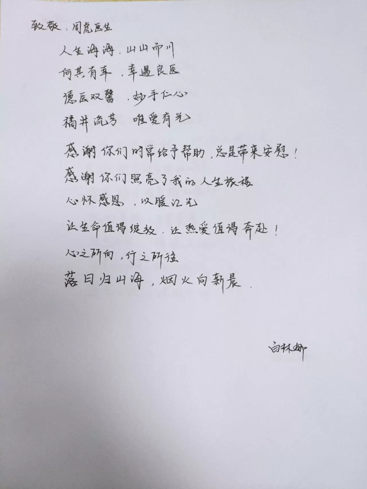 中国医师节 | 医生们，有句感谢想对您说……
