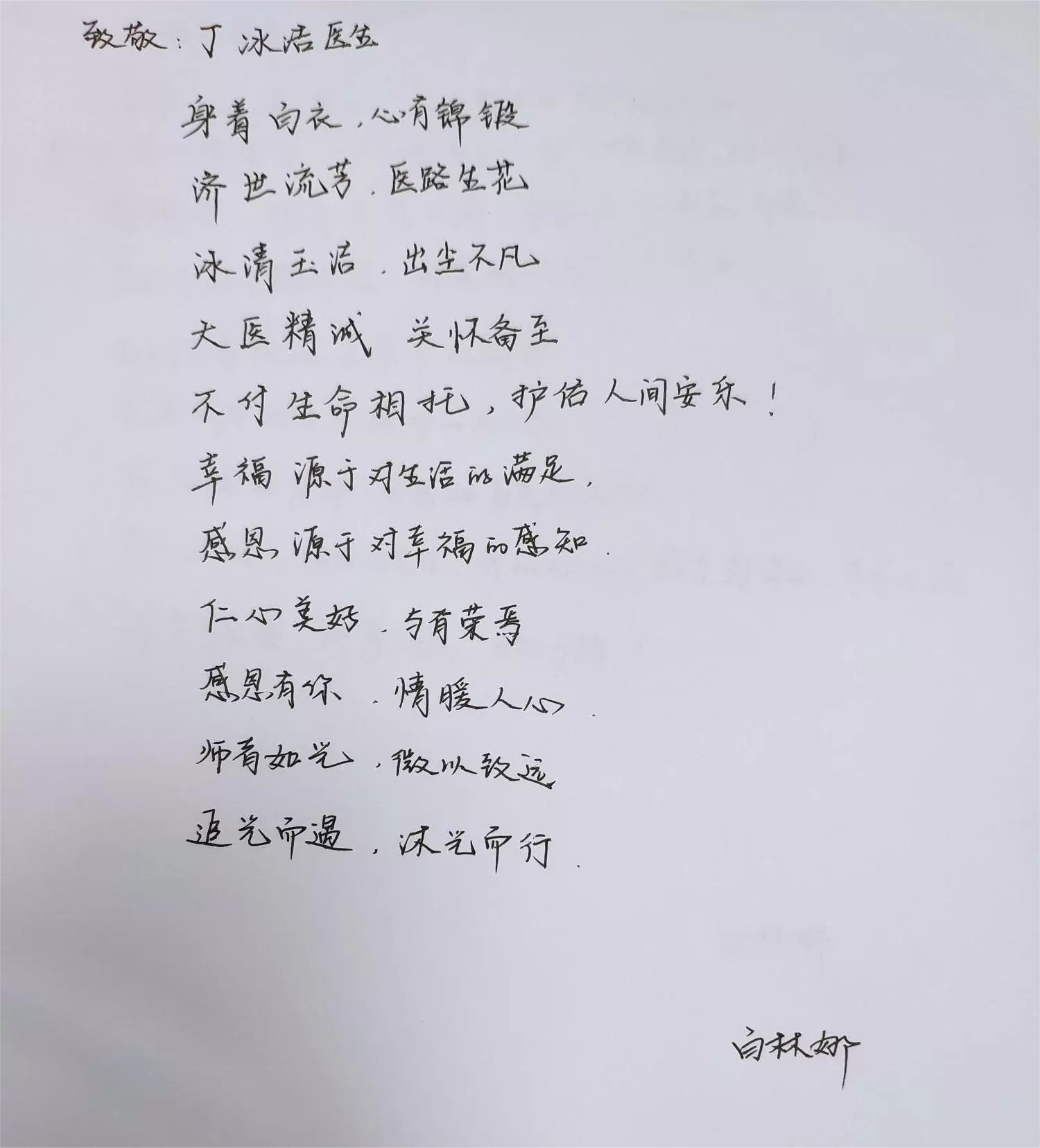 中国医师节 | 医生们，有句感谢想对您说……