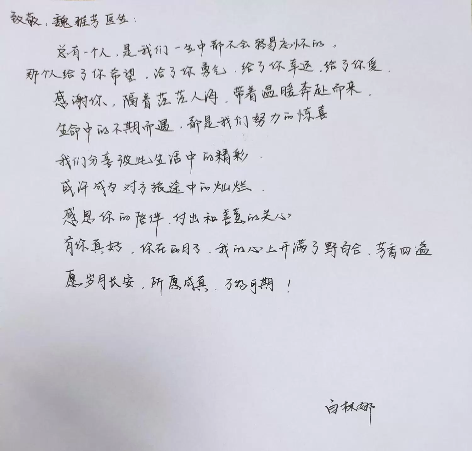 中国医师节 | 医生们，有句感谢想对您说……