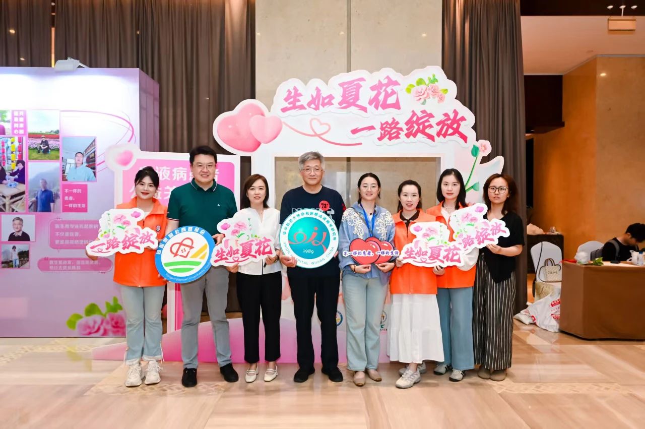 活动报道 | 生如夏花，一路绽放——全国血液病专家与患者共话生命之光