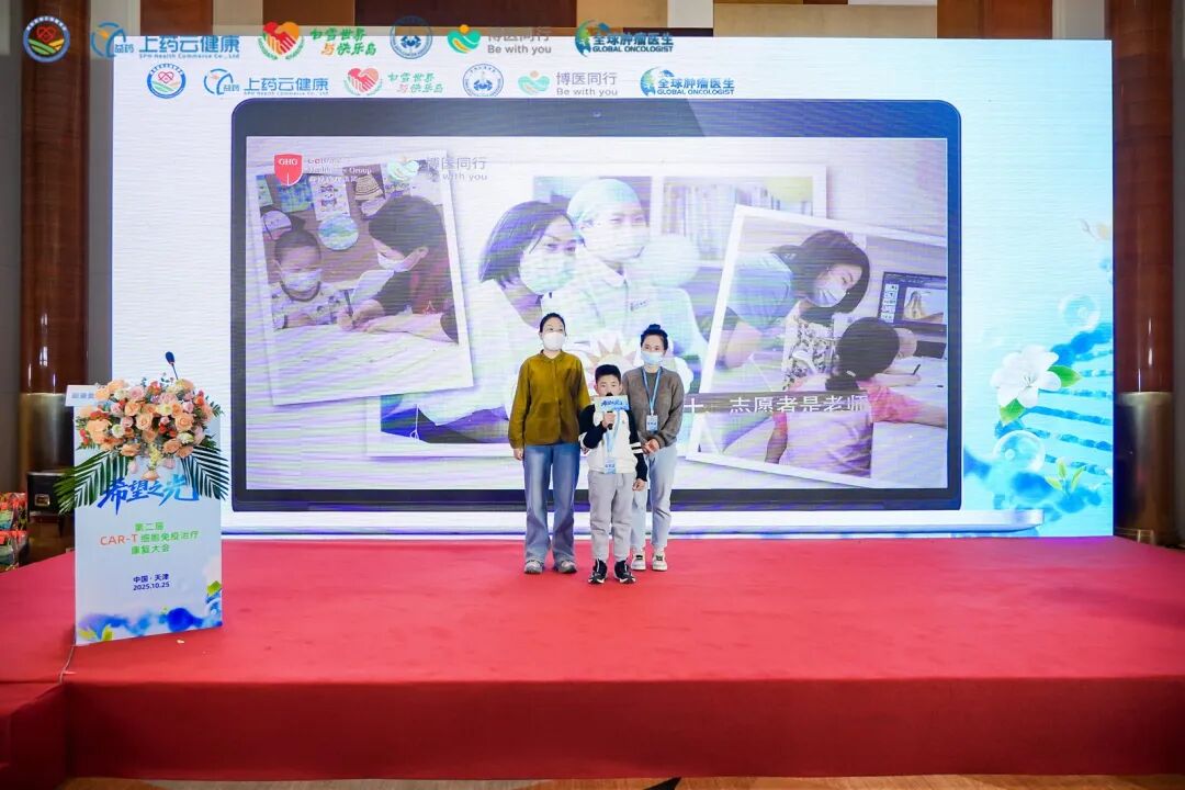 希望之光闪耀津门！第二届 CAR-T 细胞免疫治疗康复大会--治愈与重生的生命庆典圆满收官