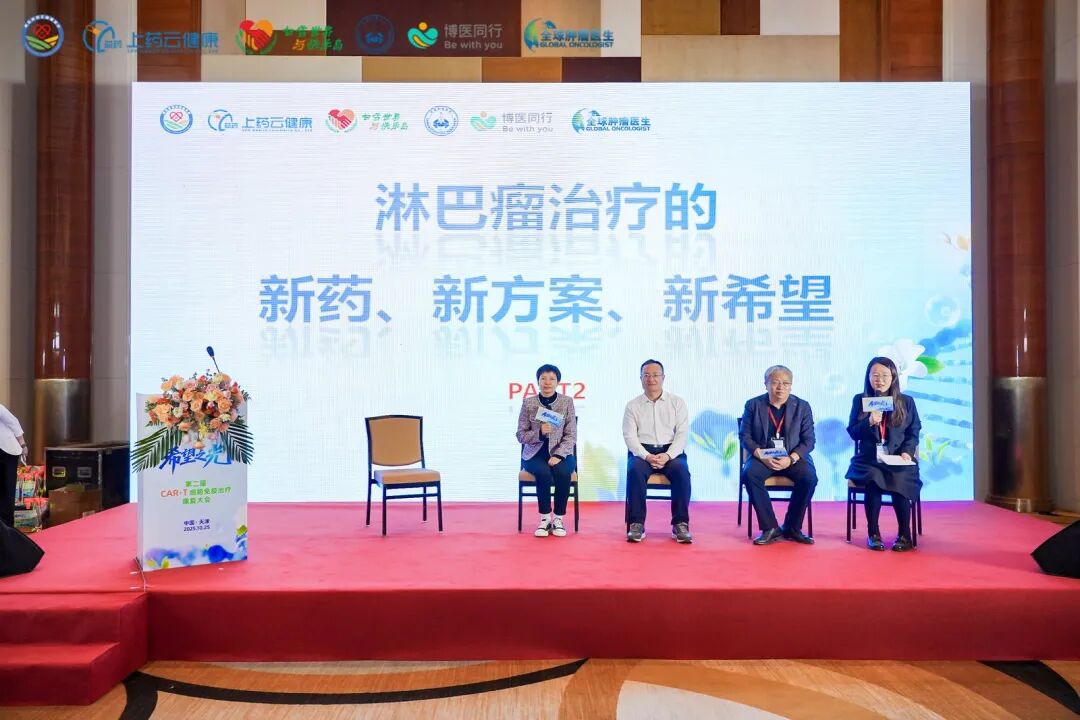 希望之光闪耀津门！第二届 CAR-T 细胞免疫治疗康复大会--治愈与重生的生命庆典圆满收官