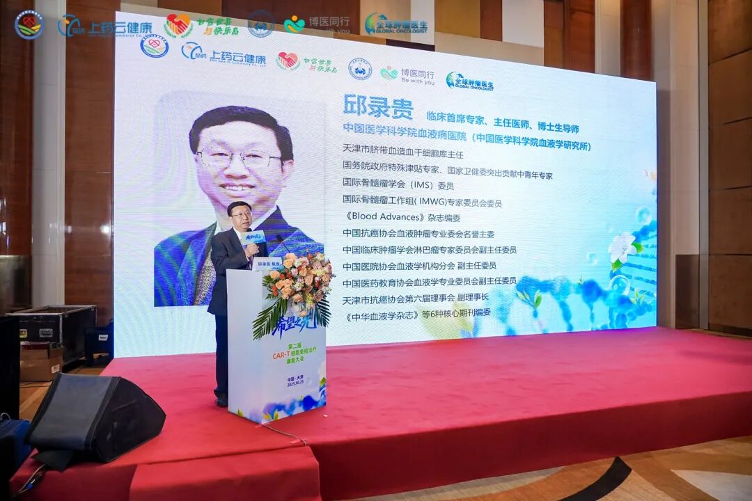 希望之光闪耀津门！第二届 CAR-T 细胞免疫治疗康复大会--治愈与重生的生命庆典圆满收官
