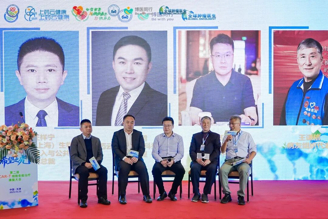 希望之光闪耀津门！第二届 CAR-T 细胞免疫治疗康复大会--治愈与重生的生命庆典圆满收官