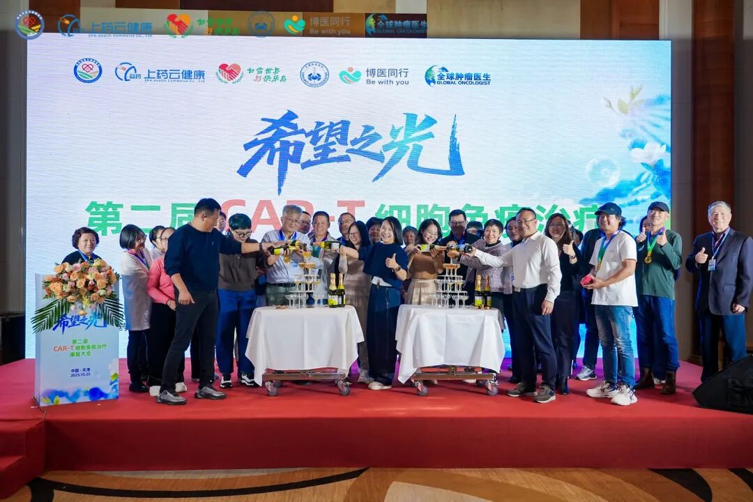 希望之光闪耀津门！第二届 CAR-T 细胞免疫治疗康复大会--治愈与重生的生命庆典圆满收官