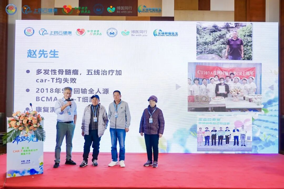 希望之光闪耀津门！第二届 CAR-T 细胞免疫治疗康复大会--治愈与重生的生命庆典圆满收官