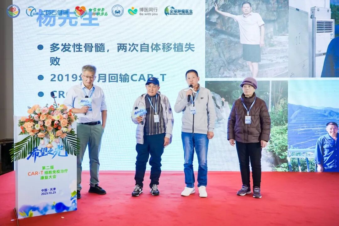 希望之光闪耀津门！第二届 CAR-T 细胞免疫治疗康复大会--治愈与重生的生命庆典圆满收官