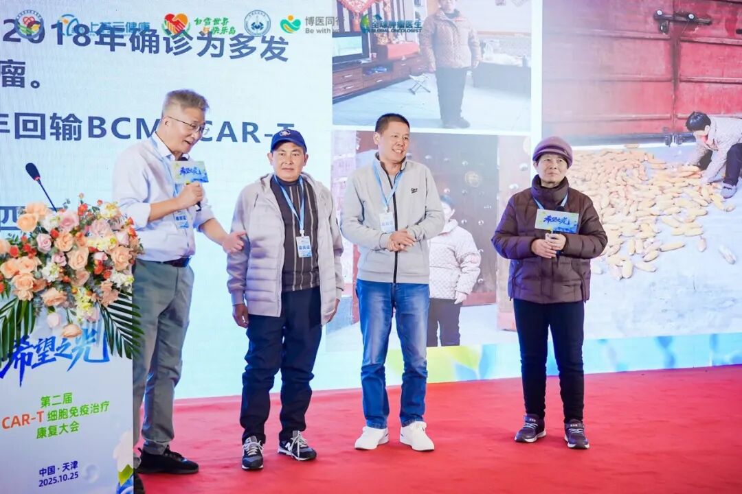 希望之光闪耀津门！第二届 CAR-T 细胞免疫治疗康复大会--治愈与重生的生命庆典圆满收官