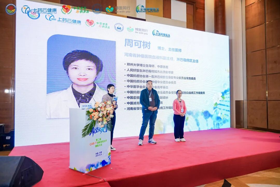 希望之光闪耀津门！第二届 CAR-T 细胞免疫治疗康复大会--治愈与重生的生命庆典圆满收官