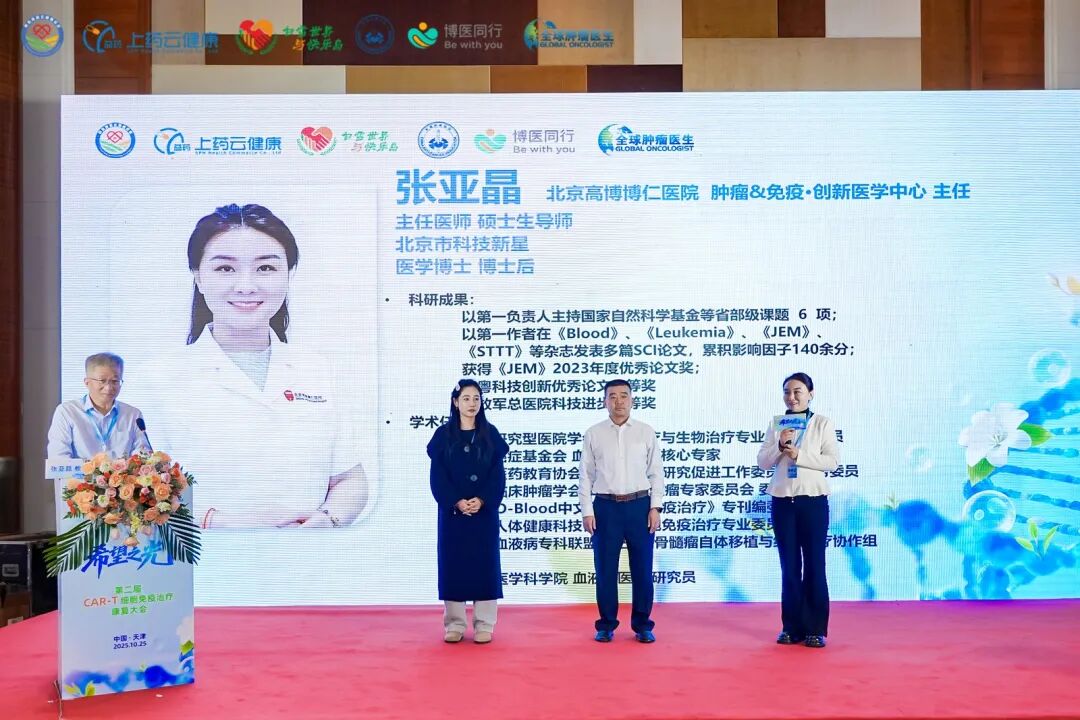 希望之光闪耀津门！第二届 CAR-T 细胞免疫治疗康复大会--治愈与重生的生命庆典圆满收官