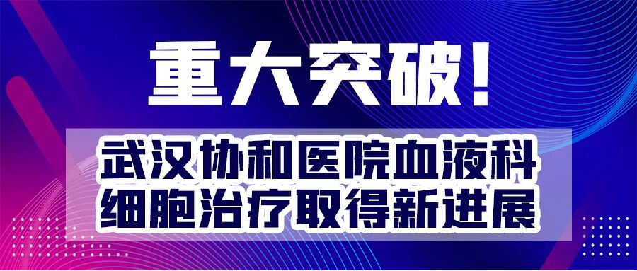 新希望 | 《T细胞免疫疗法治疗侵袭性B细胞淋巴瘤中国专家共识（2025年版）》重磅发布，为患者点亮生命之光