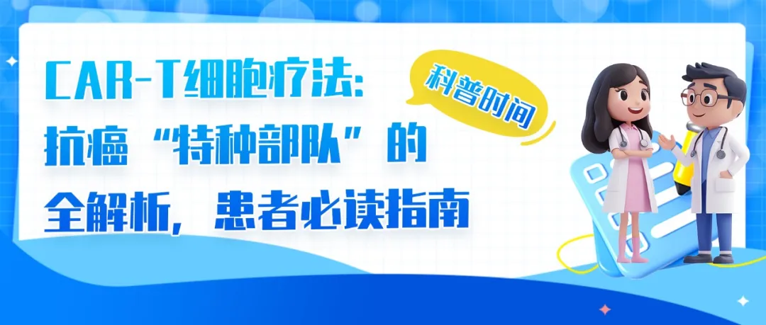 年度盘点 | 2025年“CAR-T之家”精选文章大合集来啦！