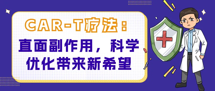 年度盘点 | 2025年“CAR-T之家”精选文章大合集来啦！