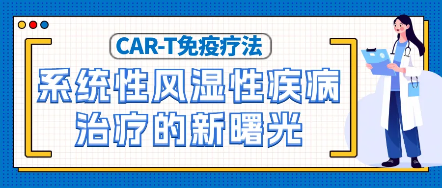 年度盘点 | 2025年“CAR-T之家”精选文章大合集来啦！