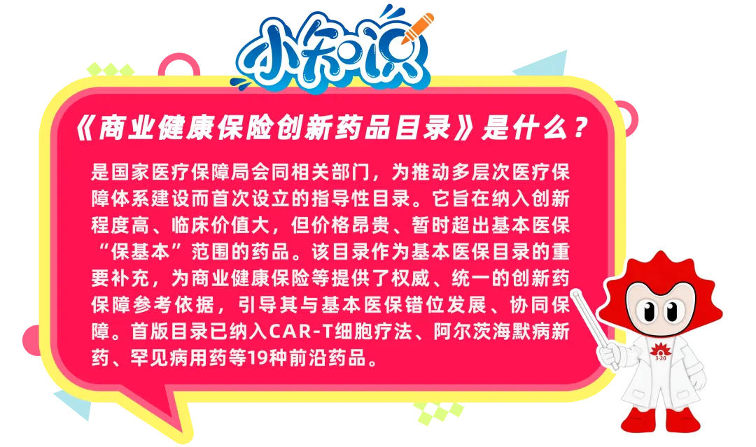 你知道吗｜从“天价”到“可及”，CAR-T疗法进“医保”了！