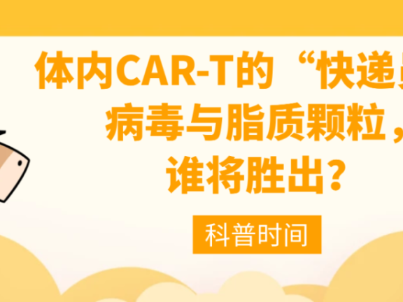 科普时间 | 当CAR-T疗法遇上HPV，宫颈癌治疗新前沿